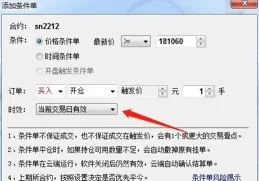 期货云条件单详解,哪些期货交易软件支持云条件单功能?