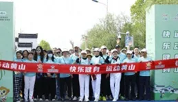 屯溪區舉辦「快樂健身 運動黃山」踏青健步走活動