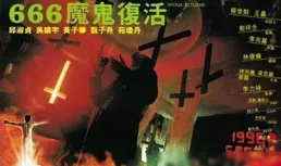 港影往事：歷年香港恐怖片票冠成績（1980一1999）