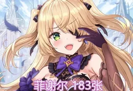 【原神】別人說菲謝爾非常強，到底強在哪，她掛雷頻率低而且只能對單，q技能手感差，怎麽強了？