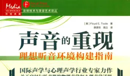 聽音樂，你希望聽到正確或者說真實的聲音還是自己喜歡的聲音？