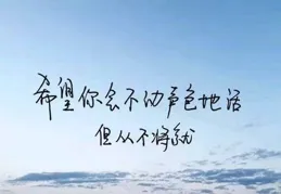 一定要盡快找到自己的人生主線 