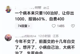醫保繳費新聞一出，評論區卻淪陷了，如此利民的政策百姓卻不買賬