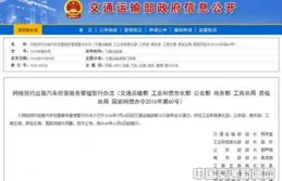 截至8月底，全國共359家平台公司獲網約車經營授權