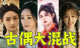 古偶大舞台，經商你就來