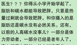 高碳水？網友：以前累趴下哪胖得了！
