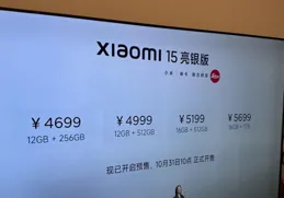 小米15正式釋出！買小米15還是iphone16？對比一下，結果一目了然