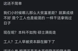 小時個個成績好，現在咋都跟不上?本以為有共鳴,沒想到評論一邊倒