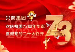 共「築」華誕|我愛您祖國，祝您生日快樂！