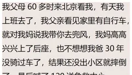 當代長輩能叛逆到什麽程度？網友：我爸把奶奶從公安局撈出來