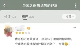 網友寫的香評有多抽象？哈哈哈隔著螢幕都聞到了！