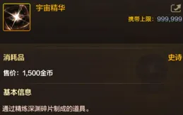 五天一個宇宙精華，註意這些裝備品級全100