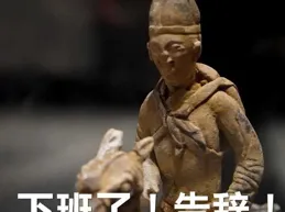 在博物館裏哪些古代文物能引發當代打工人的情感共鳴？