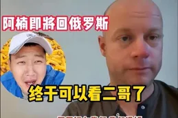 揭秘！阿楠自媒體背後的「小雞事件」與俄羅斯嶽父嶽母退場真相