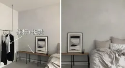 換做是我，床頭也不放床頭櫃了，還不如裝一根桿子，實用不占地方