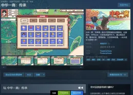 被發行商坑到下架的國產休閑貿易模擬【中華一商：傳承】限時免費上架