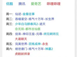 一周國漫課怎麽看？