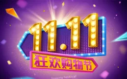 2024雙十一活動力度大嗎？2024雙十一活動滿減多少打幾折？