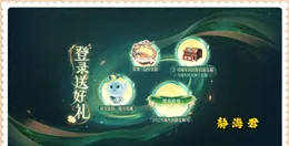 正式服10.24：16個福利活動來襲，6款皮膚免費領，草靈被連砍3刀