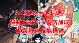 5.2卡池調整！鐘離延期5.4，仆人首次復刻，水龍王陪跑火神！