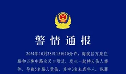 北京警方通報「3名學生被砍傷」：50歲嫌疑男子已被控制