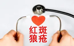 紅斑狼瘡真的不是絕癥！