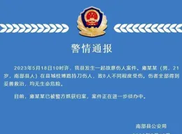海澱警方通報持刀傷人案件：5人受傷其中3人未成年，無生命危險