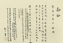 弘一法師——華枝春滿，天心月圓