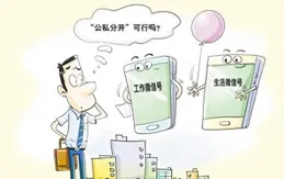 微信「雙軌制」