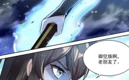 終極鬥羅：禦空族上台挑戰，藍軒宇全力出手