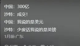 中國空間站為啥要叫沙烏地上來?評論區笑嘛了！還是大戶懂技術。