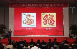 生肖蛇票來了，【乙巳年】特種郵票圖稿揭幕