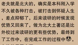 清北學生自信秘訣？網友：莫愁前路無知己，天生我材必有用！