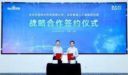 每周一度｜百度與智源研究院達成戰略協定，將在大模型等領域展開合作；百度沈抖：產業活力，智慧躍遷
