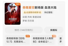 吞噬星空劇場版定檔12月7日，全新境界曝光，還有一個大的驚喜