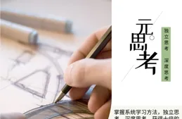 學霸學生與普通學生思維差異到底有多大——天壤之別