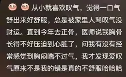 好小眾的生病方式！直到查出病因，才知道生病還能這麽莫名其妙！