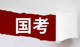 你會辭職在家全力備考公務員嗎？