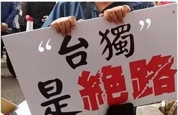 賴清德當局謀「獨」肇禍 「新五缺」籠罩台島