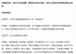反轉！馬虎團隊否認王寶強慈善作假：錄音系偷錄，閑聊被斷章取義