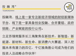 蘇州、無錫各有一家企業完成融資，其中一家曾被上市公司投資！