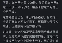 生活費是一月發還是每天發好？看完網友的分享，我哽咽了