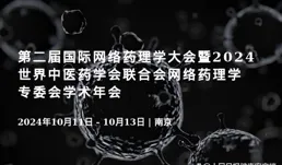 傳染病、肝病、藥理學……未來兩周，這些學術會議值得關註