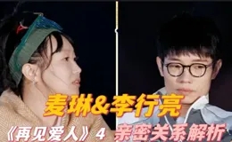 別美化了！我知道麥琳到底想要啥了！她的底色其實就是貪慕虛榮！