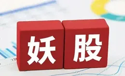 誰將成為今年股市的大妖股？