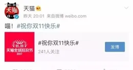 「雙十一來了，請發一條不一樣的朋友圈」