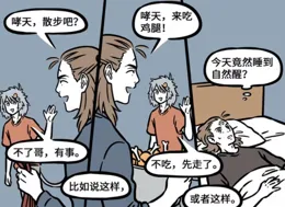 非人哉：楊戩找觀音談心，哮天對他變冷漠，還在暗中謀劃事情