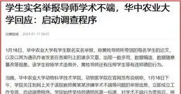 大學教師397頁材料實名舉報學術不端：象牙塔裏的風暴從何而起？丨快評