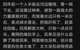 喜歡夜釣的你遇到過什麽離奇事件？看了評論，一個比一個炸裂