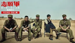 戰爭巨制【誌願軍：存亡之戰】勇奪票房日冠，三大看點震撼又感動